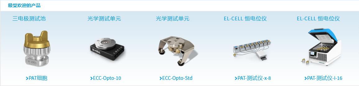 EL-Cell电化学膨胀仪